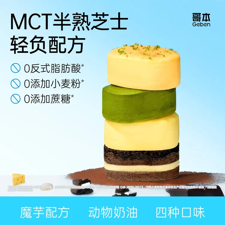 【哥本】半熟芝士奥巧乳酪魔芋蛋糕孕妇零食甜品美味解馋零食茶歇