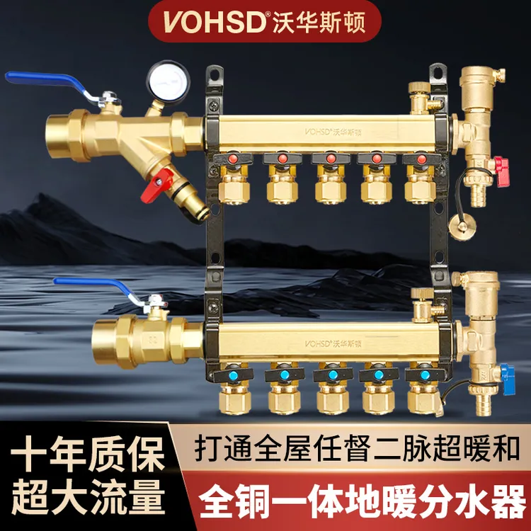 沃华斯顿地暖分水器地热集水器大流量全铜一体铸造分水器