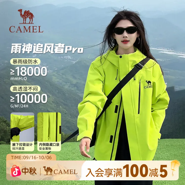 【荧光绿】骆驼冲锋衣雨神追风者Pro防水防风三合一25新款外套1015
