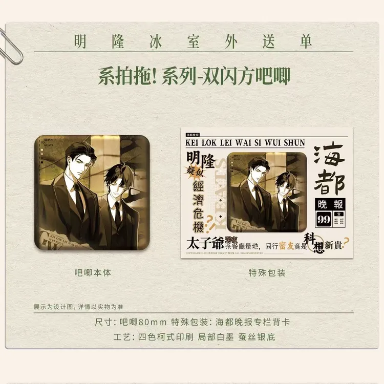 渊火集《奇洛李维斯回信》系拍拖 老派约会系列周边 徽章色纸