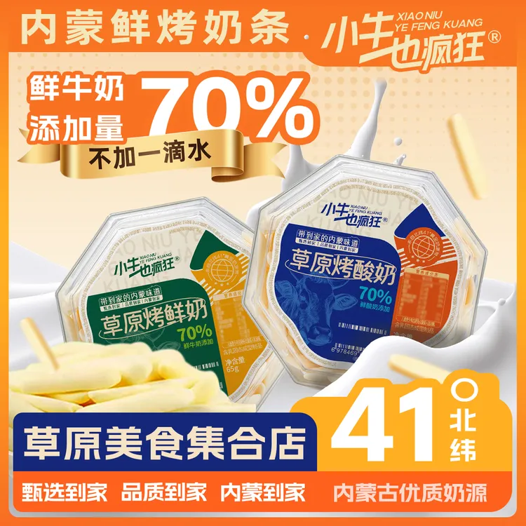 【全新升级70%牛奶/酸奶添加量】内蒙特产烤酸奶烤奶皮休闲儿童零食