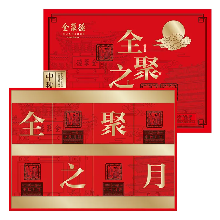 【到手两箱】全聚德全聚之月月饼礼盒中秋节送礼采购
