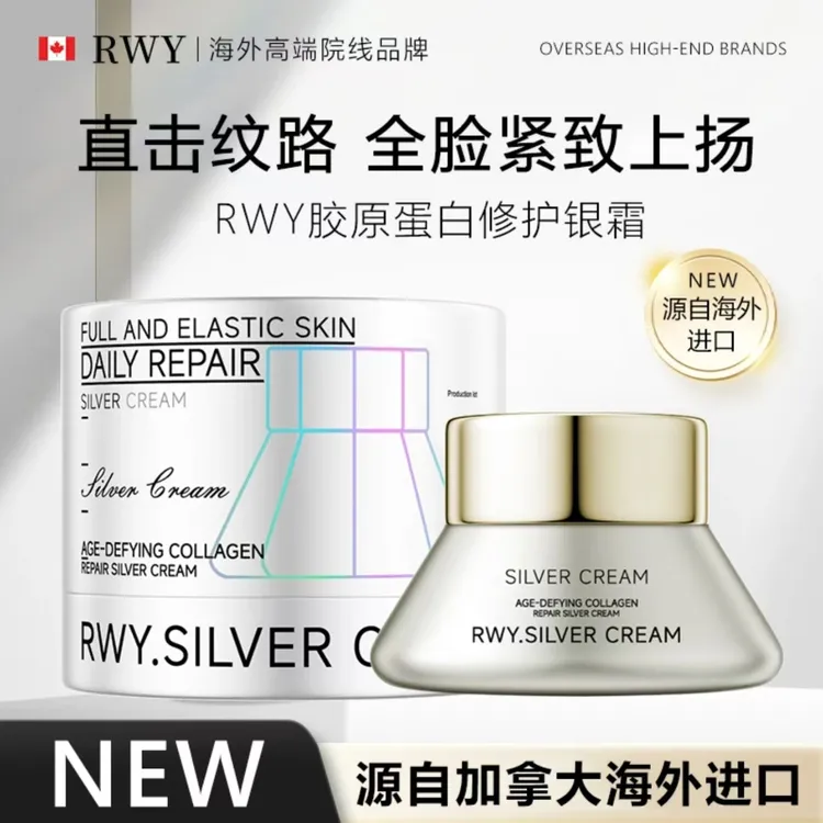 源自加拿大海外进口【RWY胶原蛋白】修护淡纹紧致银霜