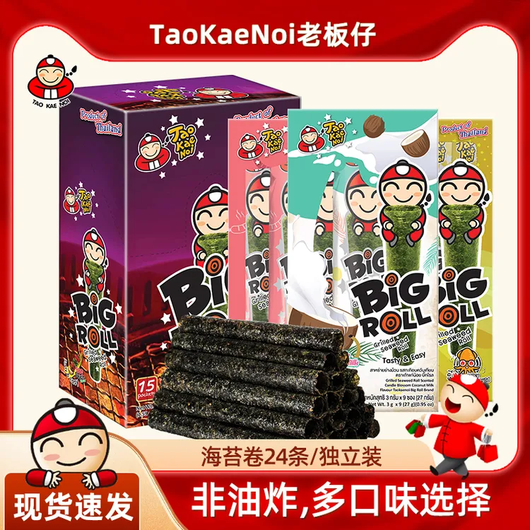 11-12月到期】泰国进口taokaenoi老板仔即食海苔卷共24条独立装