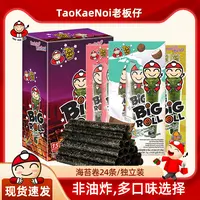 11-12月到期】泰国进口taokaenoi老板仔即食海苔卷共24条独立装
