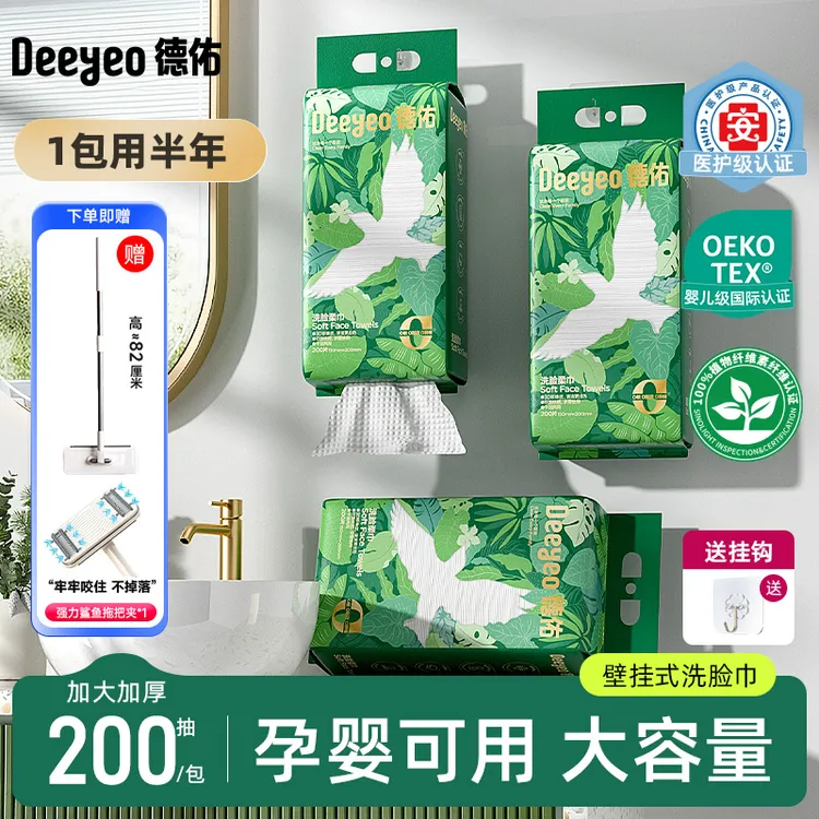 德佑牌洗脸柔巾悬挂式婴儿洗脸巾家庭装洁面加厚绵柔巾母婴居家