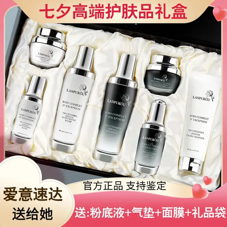 法国兰冠护肤品套装补水保湿紧致抗皱七夕节礼物送女友老婆情人节