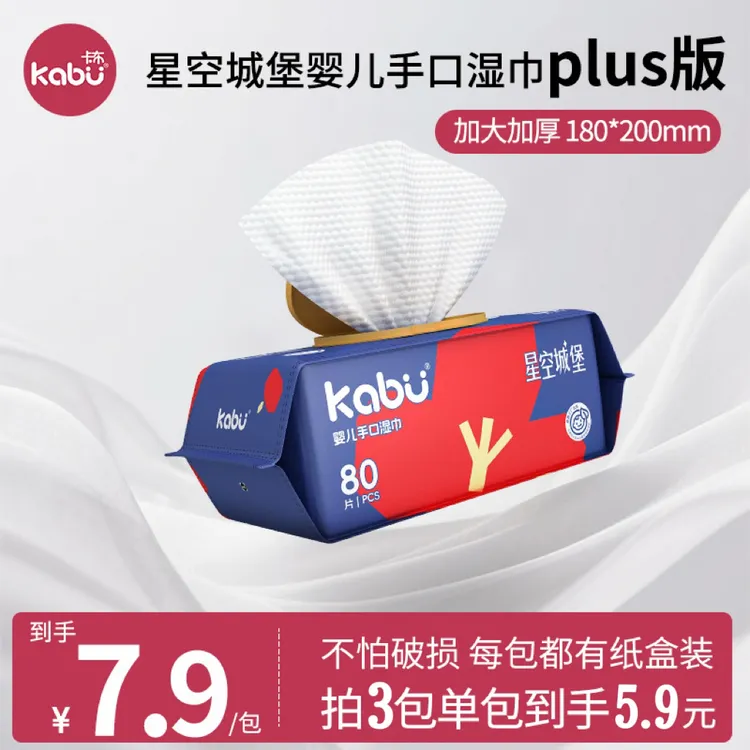 【加大加厚80抽】全新升级手口湿巾一次性抽取卡布星空城堡纯水毛巾