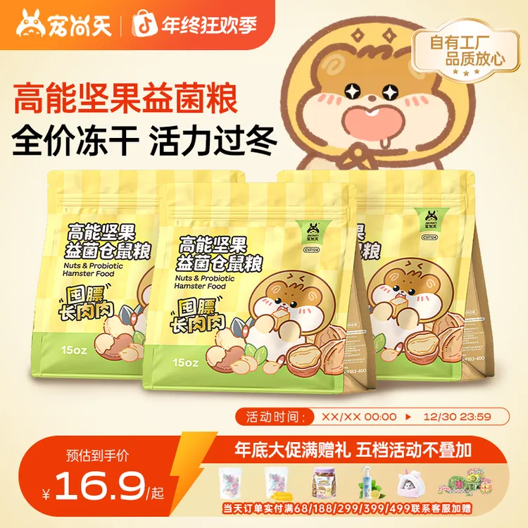 宠尚天仓鼠粮全价营养主粮高能坚果金丝熊花枝鼠长肉专用粮自配粮