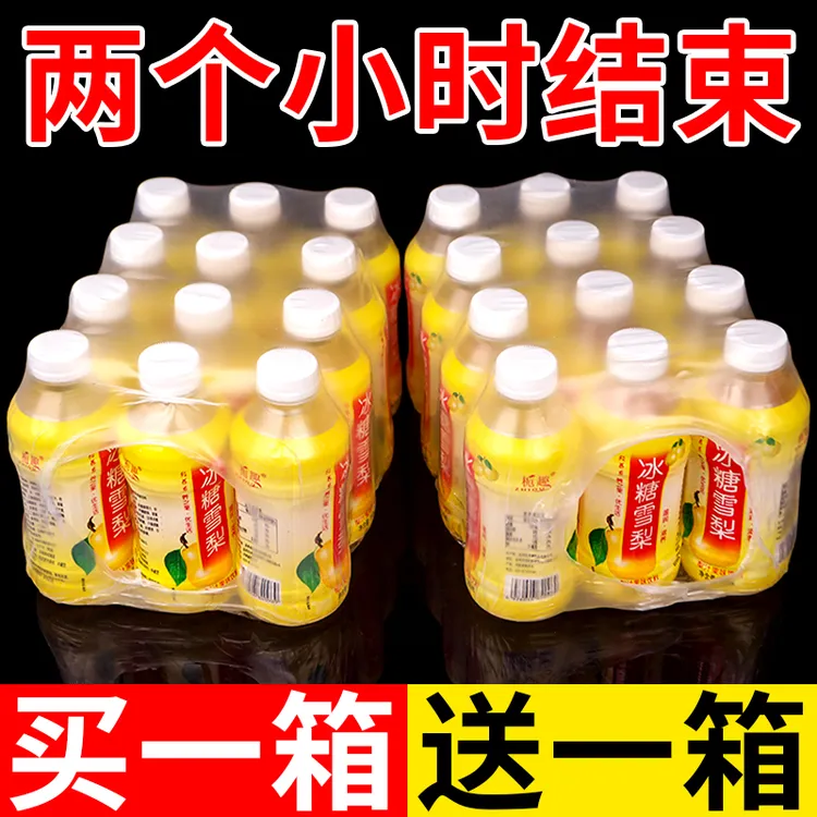 【新人福利】正宗冰糖雪梨风味饮料批发整箱实惠装厂家直销解腻饮料