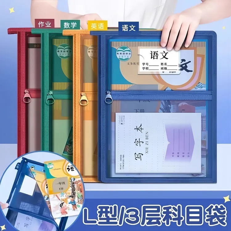 宇希L型科目分类袋a4文件袋拉链补习袋网纱三层大容量试卷收纳袋