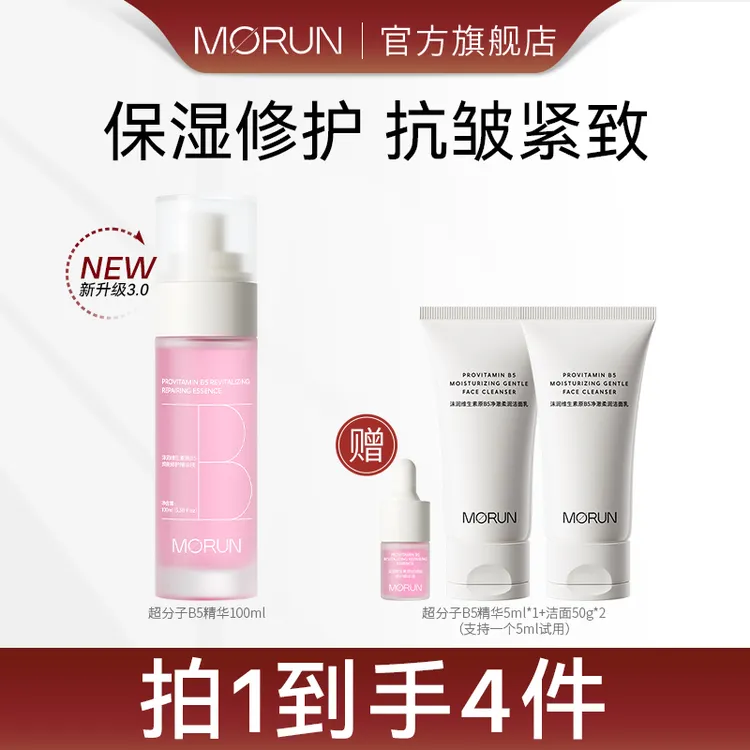 沫润超分子B5紧致抗皱淡纹舒缓修护补水保湿精华护肤100ml