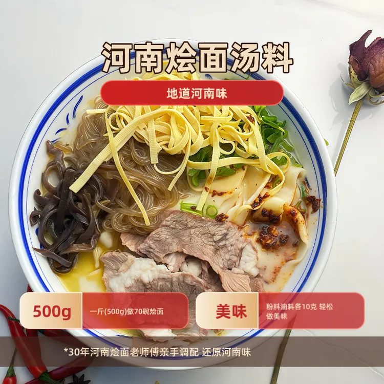 滋补烩面调料包200g商用羊肉烩面料泡馍用碗底料河南烩面馆试用装