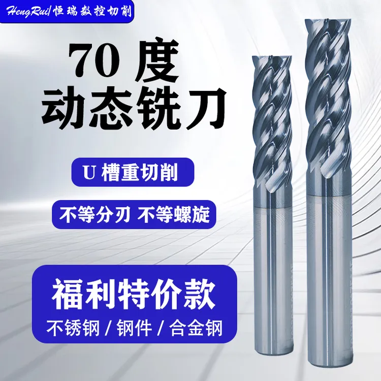 70度四刃高效动态铣刀钢件不锈钢模具钢通用数控切削刀