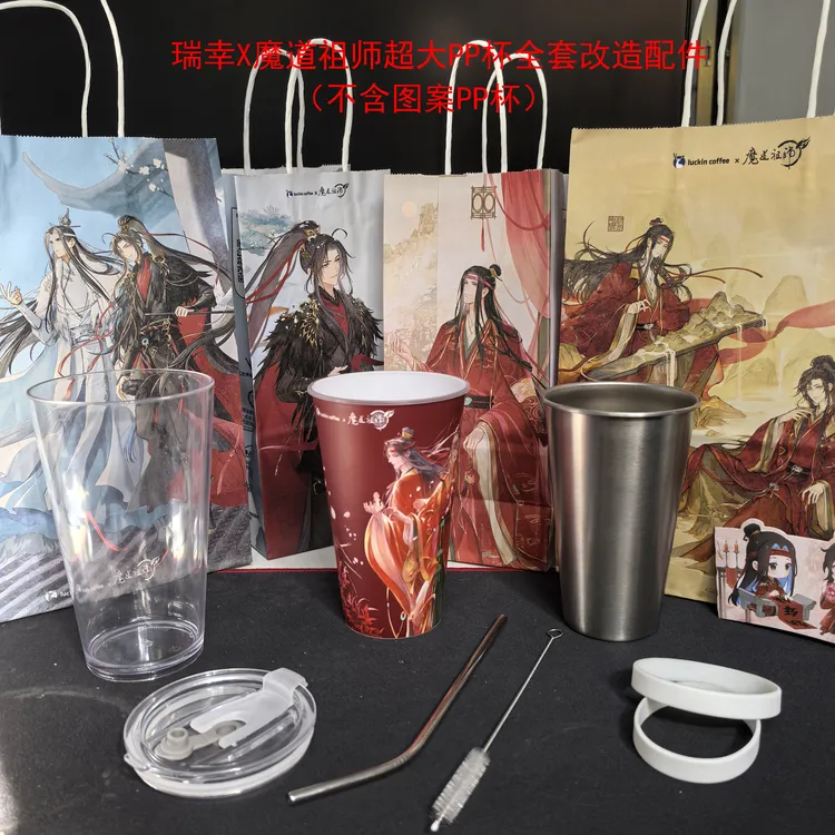 适配瑞幸魔道祖师联名超大PP杯全套改造配件304不锈钢内胆外壳盖