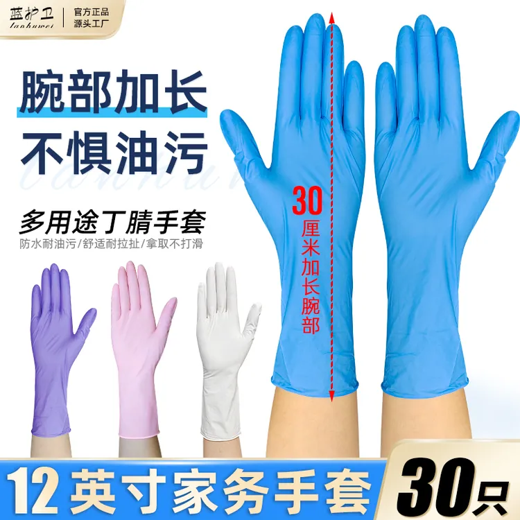 12英寸腕部加长丁腈家务手套洗碗防油耐磨防滑加厚防水家务手套