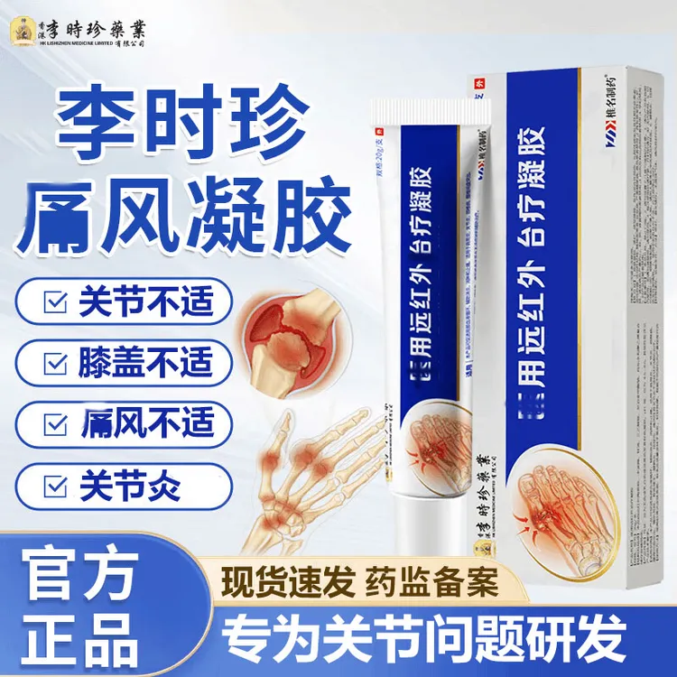 李时珍远红外治凝胶疗手指关节腿脚膝盖不适尿中老年酸高专用凝胶