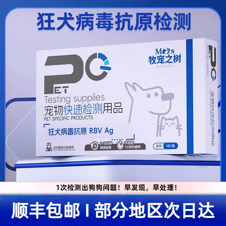 牧宠之树猫狗狂犬病毒RabiesAg试纸抗原检测卡精准筛查