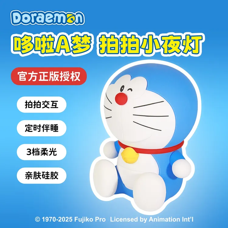 正版哆啦A梦拍拍智能小夜灯情人节女生学生小孩生日礼物摆件公仔
