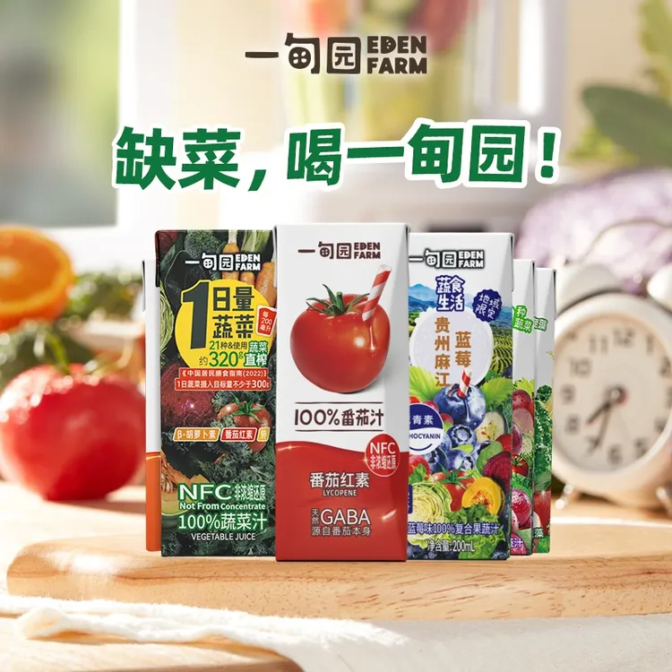 【双11】一甸园100%果蔬汁全家福口味轻松补蔬菜200ml*10盒/箱 
