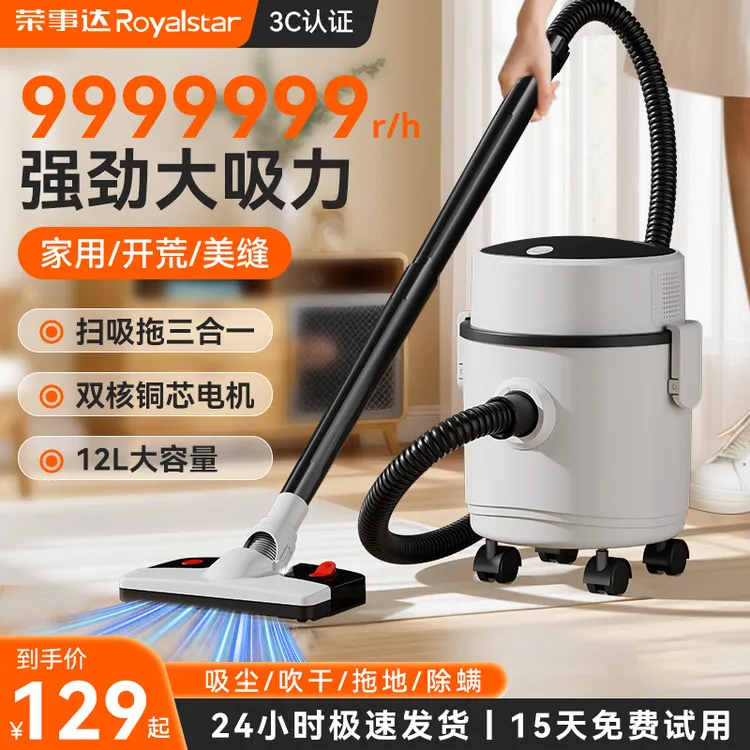 Royalstar/荣事达狂欢节好物家用干湿两用吸拖一体大功率吸尘器
