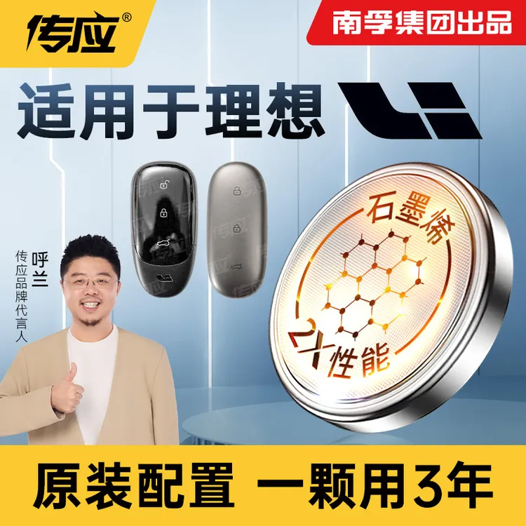 【适用理想】南孚传应L8L7L9理想ONEl8l7l9 Air Pro车钥匙纽扣电池