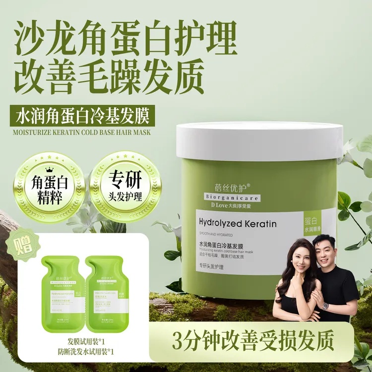 D Love大良丨自由爱 冷基蛋白发膜500g