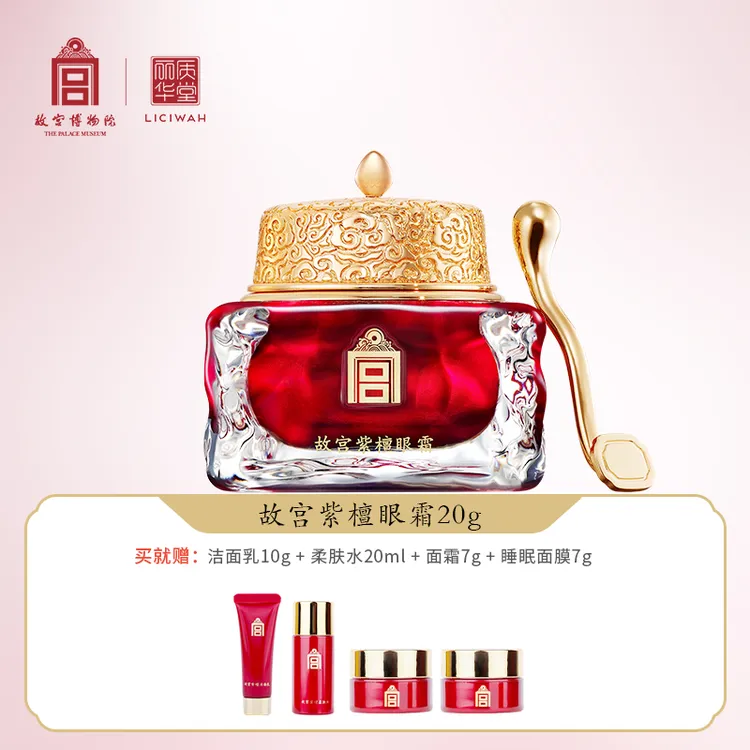 丽质华堂【故宫·紫檀】20g紧致抗皱眼霜抗皱高级美容护肤品