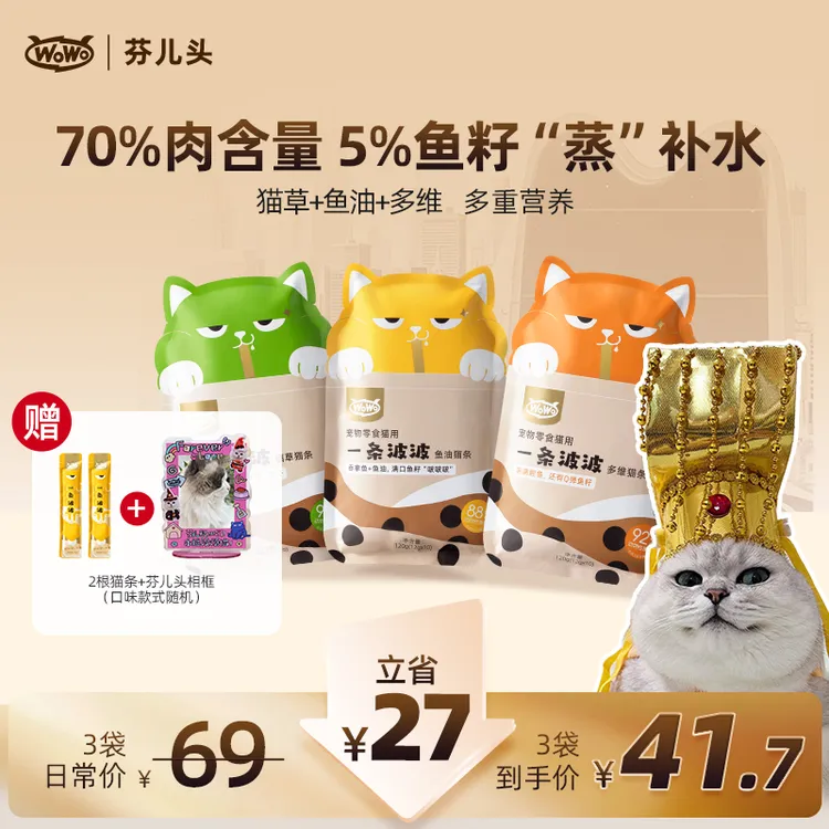 【老芬儿专属】WoWo猫粮零食波波猫条优质营养猫零食补水湿粮多功能