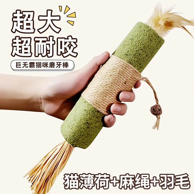 猫薄荷猫玩具自嗨解闷耐咬木天蓼猫薄荷球逗猫棒猫咪磨牙棒虫瘿果