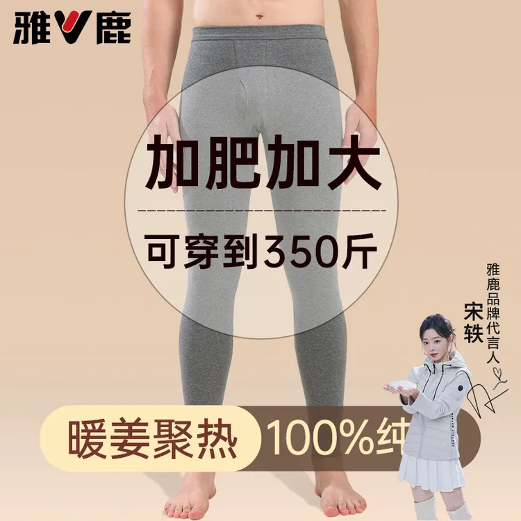 雅鹿加肥加大码秋裤男款纯棉薄款保暖裤全棉毛裤打底线裤男士衬裤