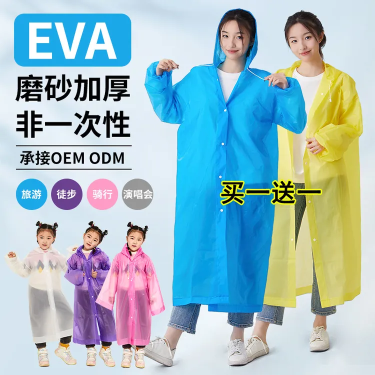 【买一送一】EVA雨衣男女雨衣时尚户外长款雨衣便携加厚防暴雨ad3