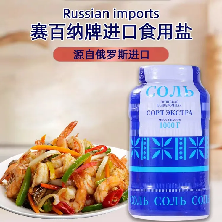 俄罗斯进口赛百纳盐1000g
