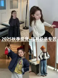 现货【BA黎家】2025秋季现货限定福利大促热卖洋气孤品韩版&女童 