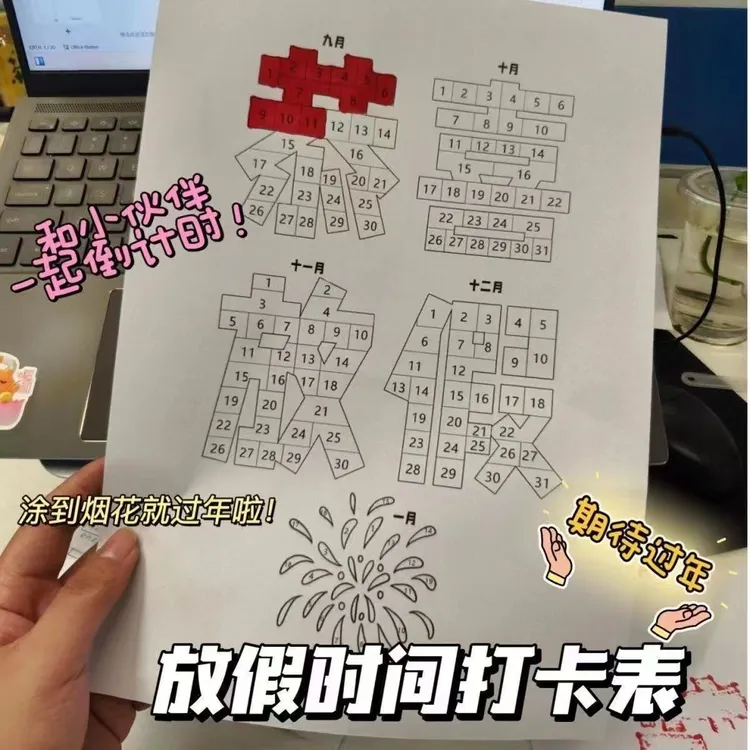 新年放假打卡计划表恭喜放假涂鸦涂色烟花绽放色彩涂鸦礼物
