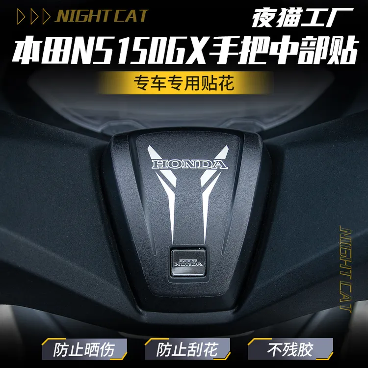 适用本田NS150GX手把中部贴纸个性创意手把中部装饰贴纸改装配件