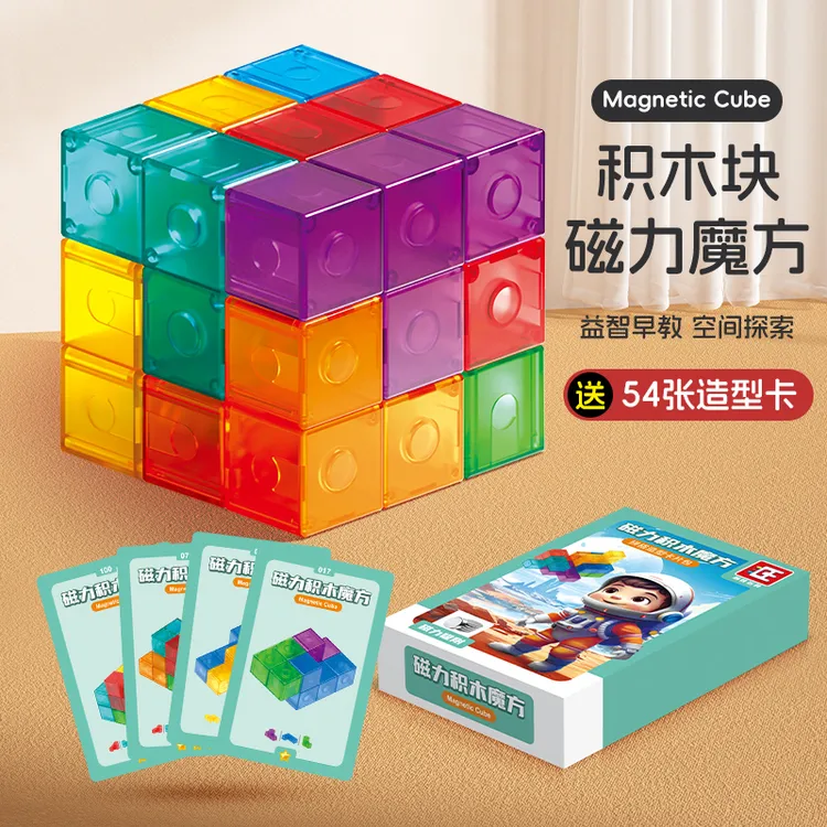 魔域磁力魔方积木索玛立方体儿 童磁性方块磁铁吸铁益智玩具鲁班