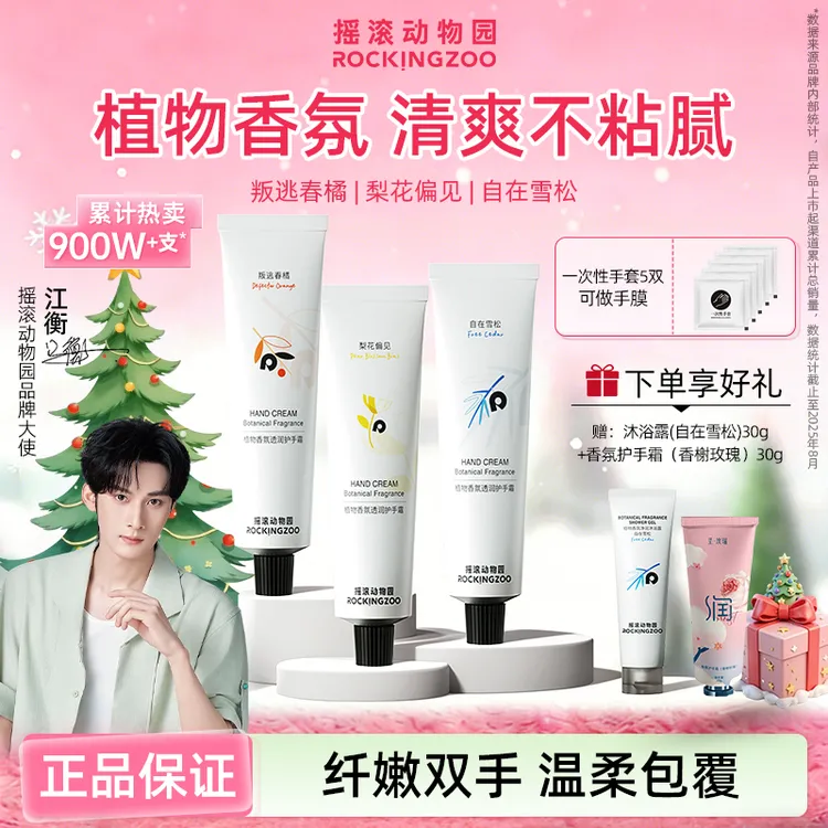 【年终好礼】摇滚动物园植物香氛透润护手霜保湿芳香清爽秋冬护手