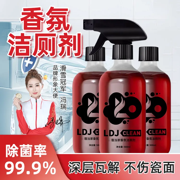 马桶香氛清洁剂洁厕灵洁厕液强力地板去污除垢卫生间浴室玻璃 H1