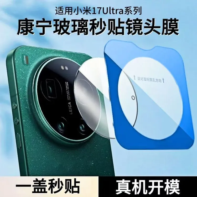 新机小米17ultra镜头膜xiaomi17ultra后摄镜头贴15ultra高清贴膜