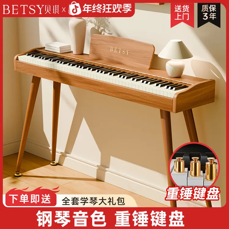 Betsy贝琪【B351PRO】电钢琴88键电子琴钢琴专业考级家用电子钢琴