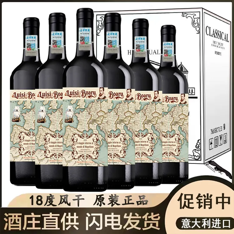意大利风干18度进口路易斯博阿鲁麦哲伦精品干红葡萄酒750ML*6瓶