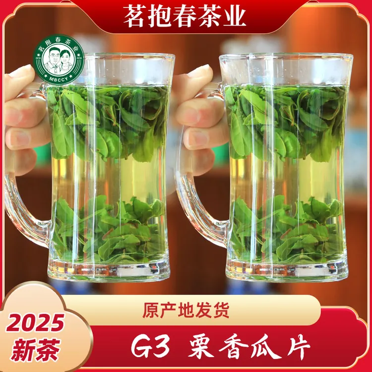 茗抱春六安瓜片2025新茶雨前茶叶绿茶耐泡栗香安徽特产核心产区G3