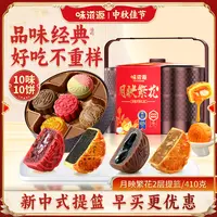 1【精美二层提篮】味滋源 月映繁花月饼礼盒10枚10味 中秋送礼广式