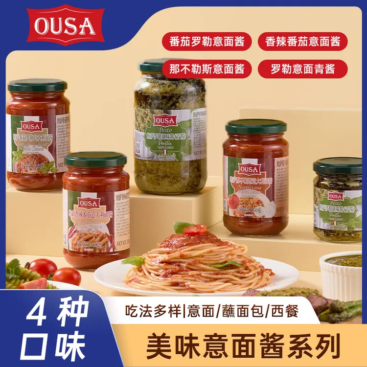 意大利进口欧萨罗勒酱香辣番茄风味意大利面酱披萨酱