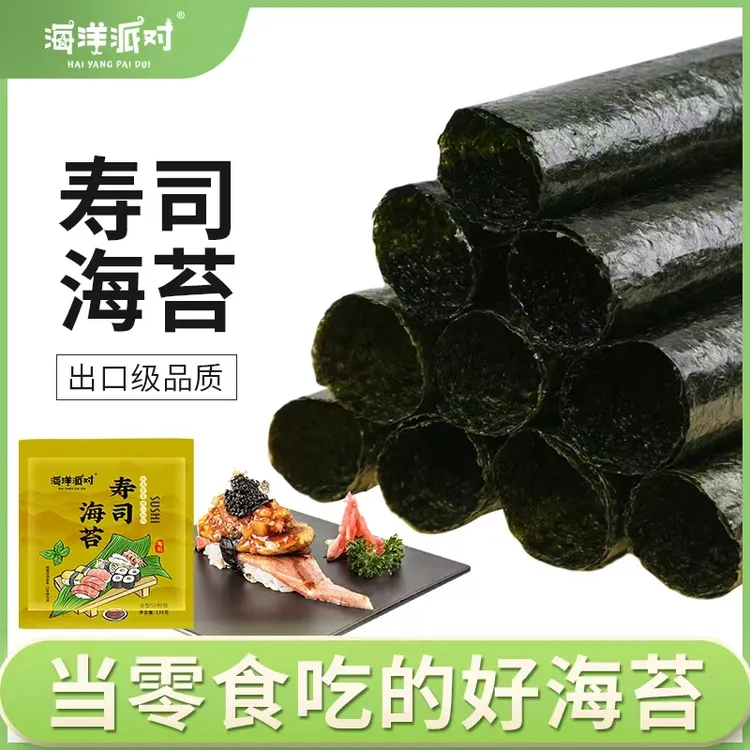海洋派对寿司海苔高品质寿司材料食材紫菜包饭家庭装浪潮