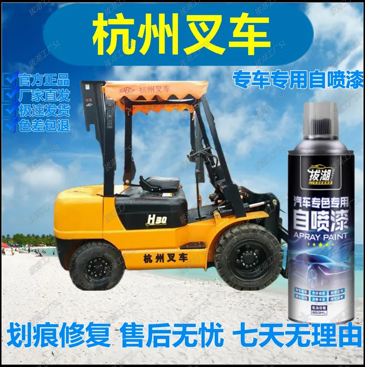 杭州叉车自喷漆 杭叉黄原车漆 杭叉黄自喷漆 手摇色漆 杭州叉车