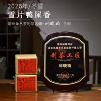 潮州凤凰单丛茶2025雪片鸭屎香广东乌龙茶叶花香清醇鸭屎香AnJ