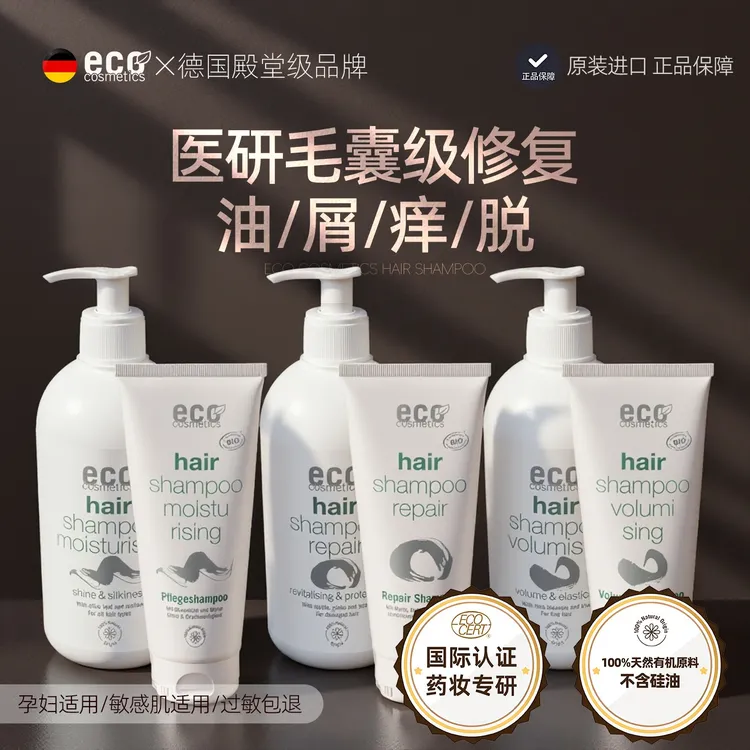 德国有机洗发水掉发脱发丰盈控油烫染去屑止痒孕妇常规/家庭装