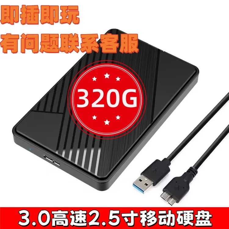 怀旧合集1-14版本 2.5寸移动机械硬盘3.0USB接口